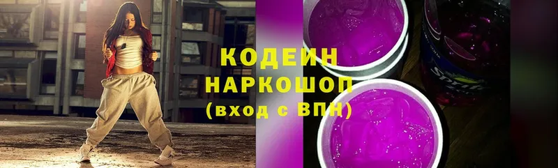 Кодеиновый сироп Lean напиток Lean (лин)  наркота  Кимры 